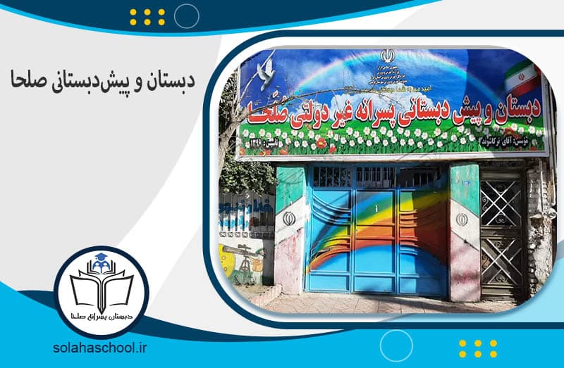 پیش‌دبستان و دبستان