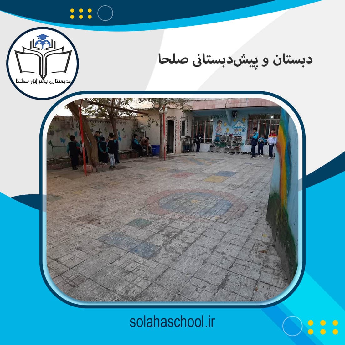 پیش‌دبستان و دبستان
