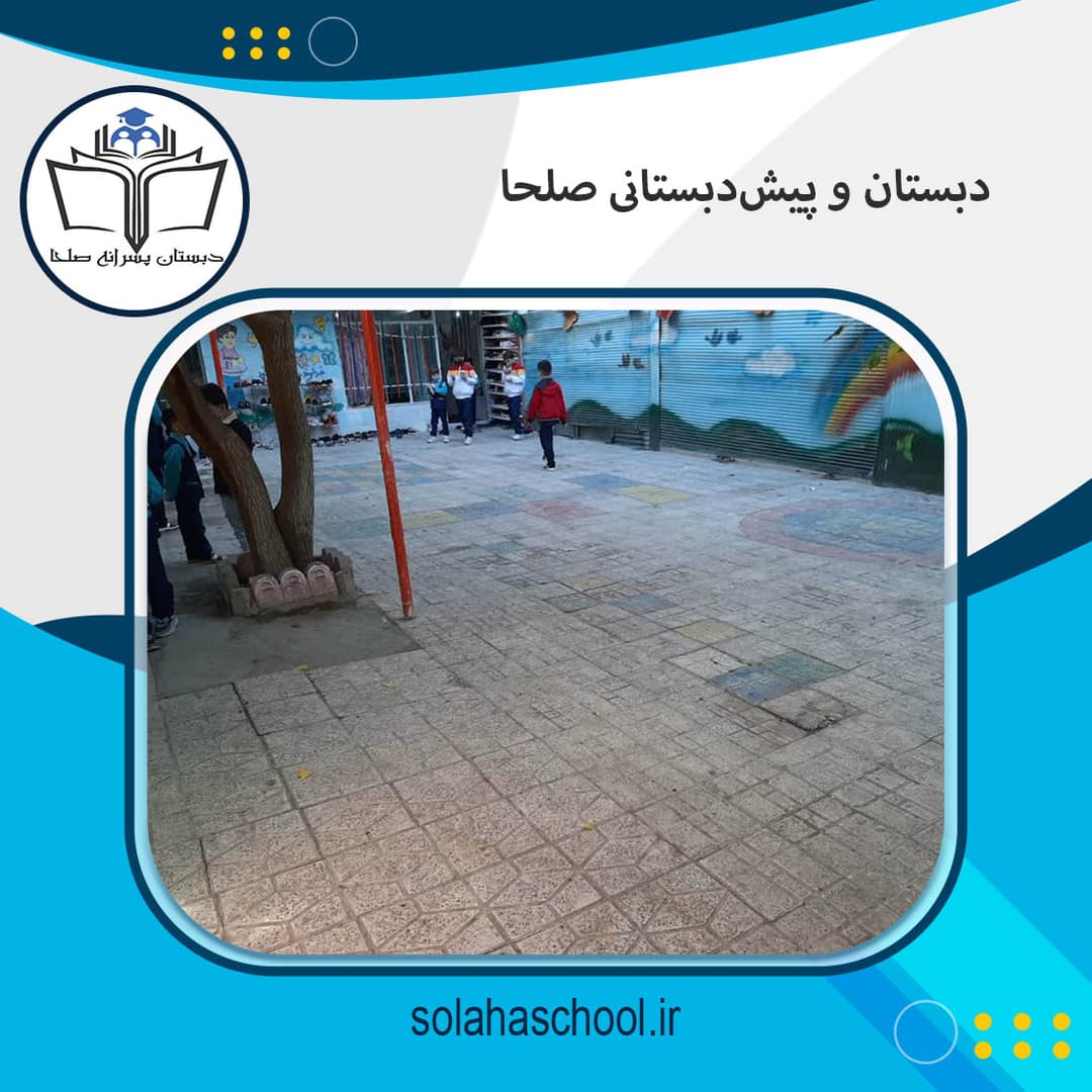 پیش‌دبستان و دبستان