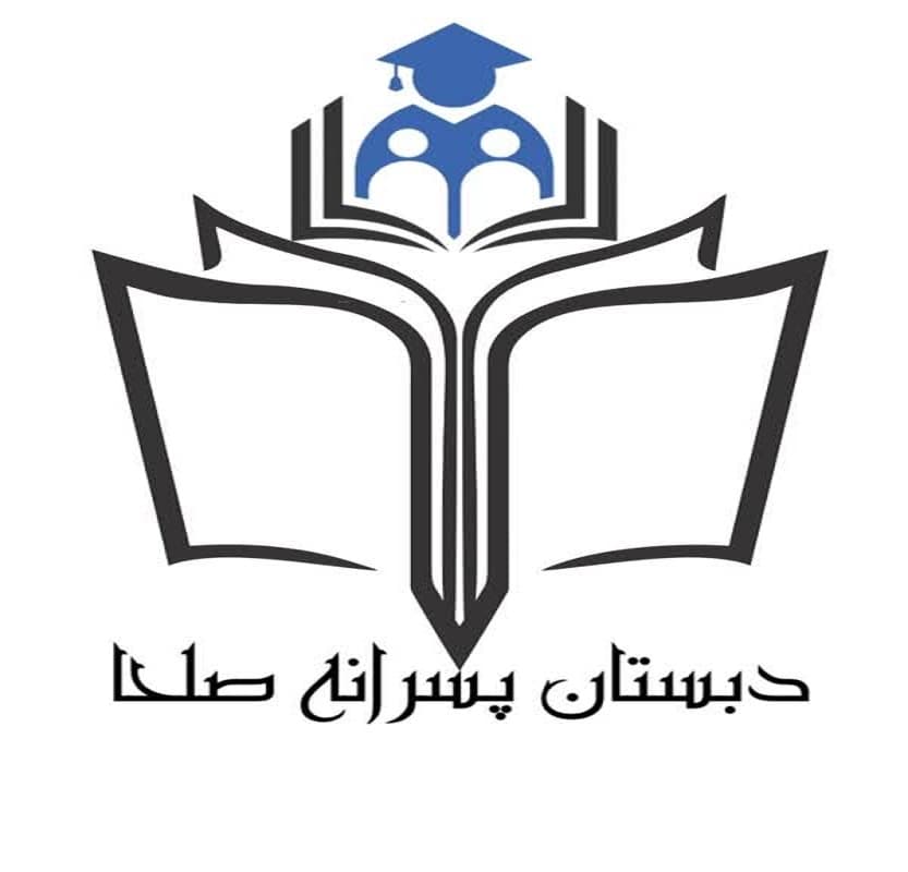 نام مدرسه شما